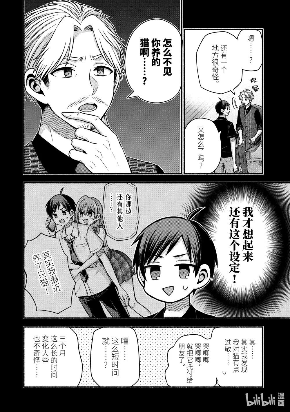43-2 虚假的女友只对我热情
