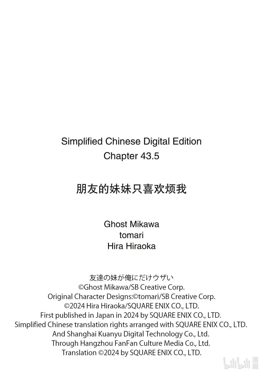 43-2 虚假的女友只对我热情