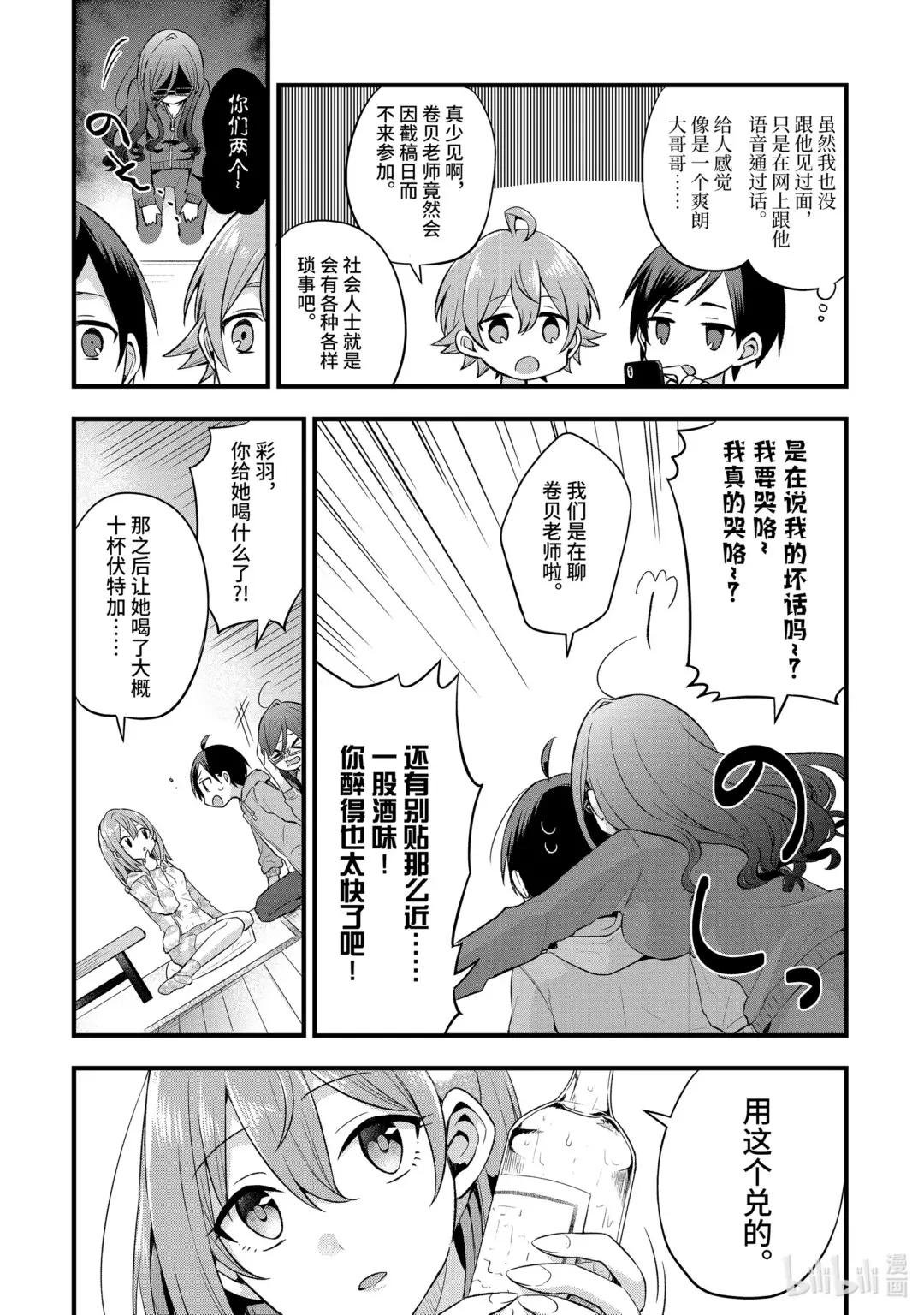5-1 我、彩羽、小乙还有堇都只烦真白（前篇）
