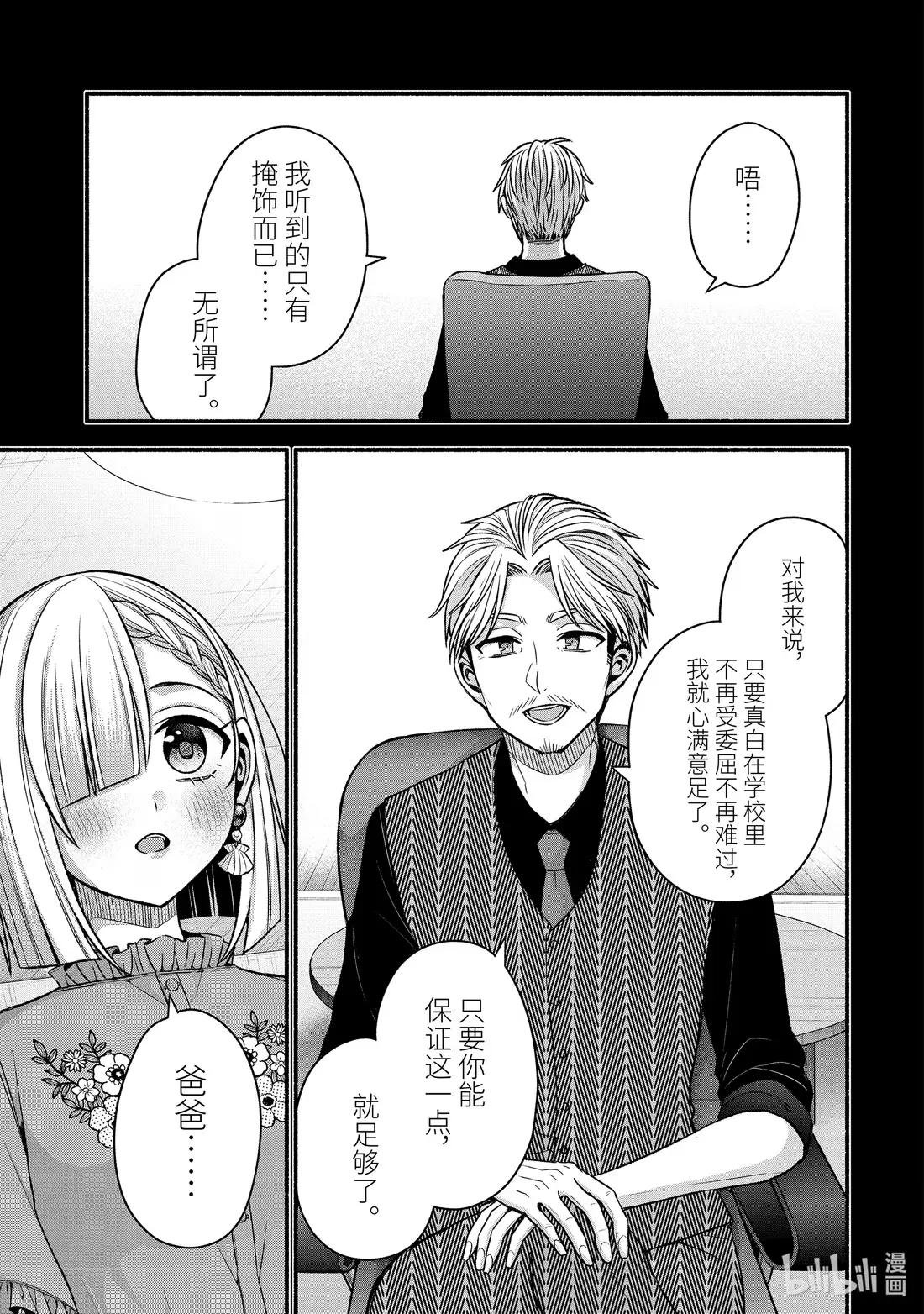 43-3 虚假的女友只对我热情