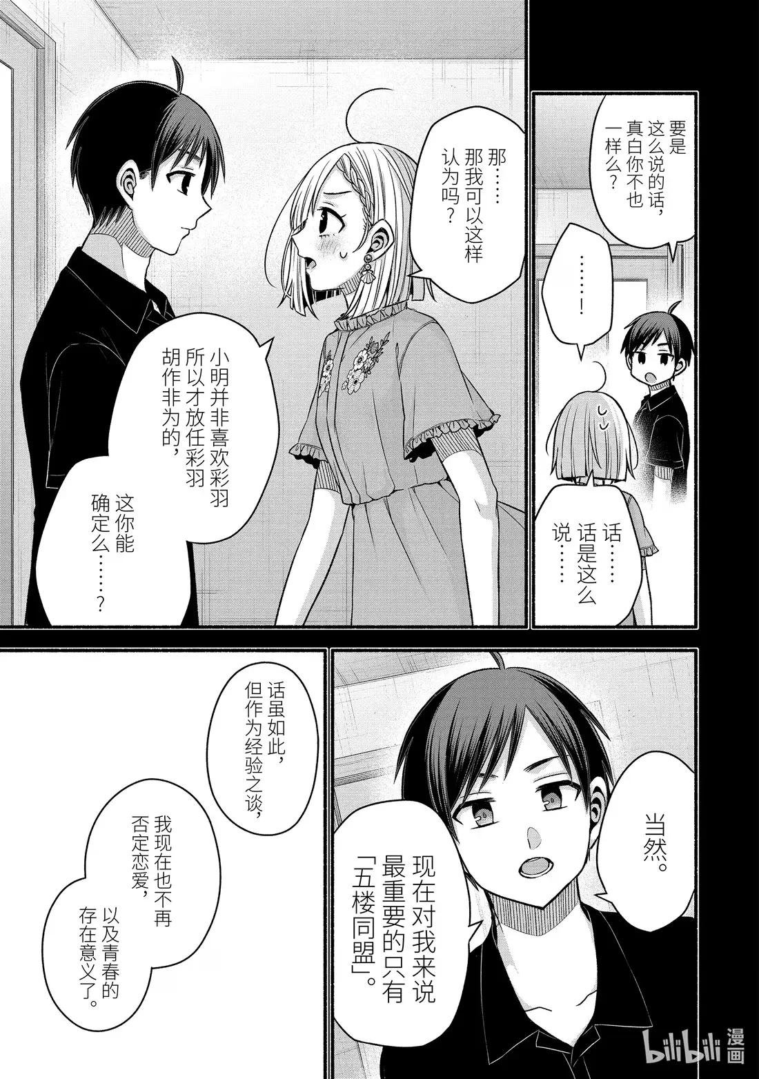 43-3 虚假的女友只对我热情