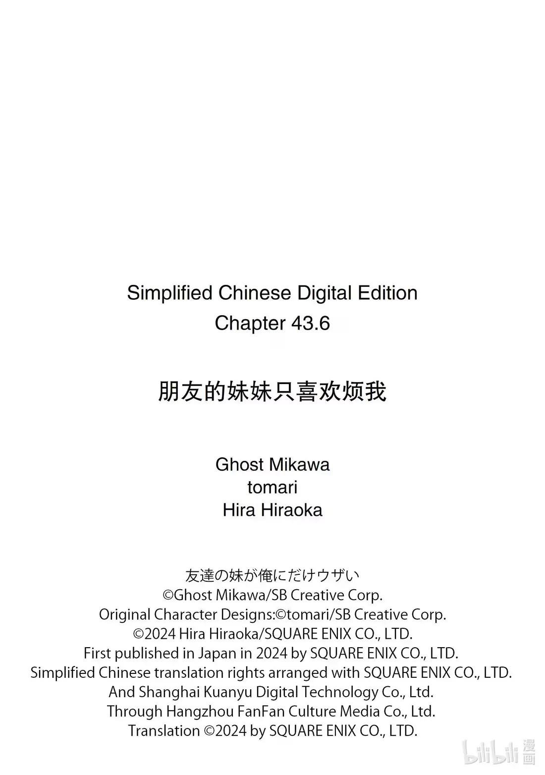 43-3 虚假的女友只对我热情