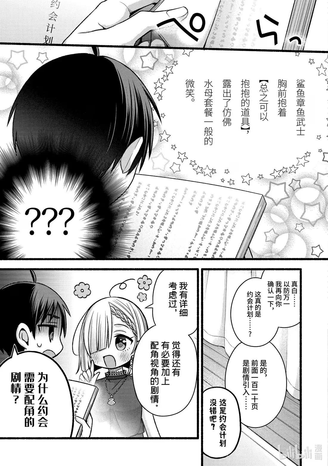 44-1 虚假的女友只对我热情②