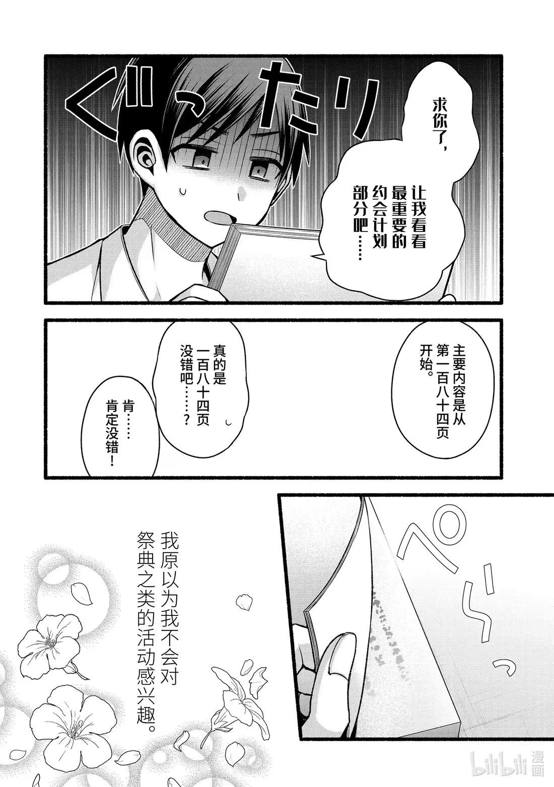 44-1 虚假的女友只对我热情②