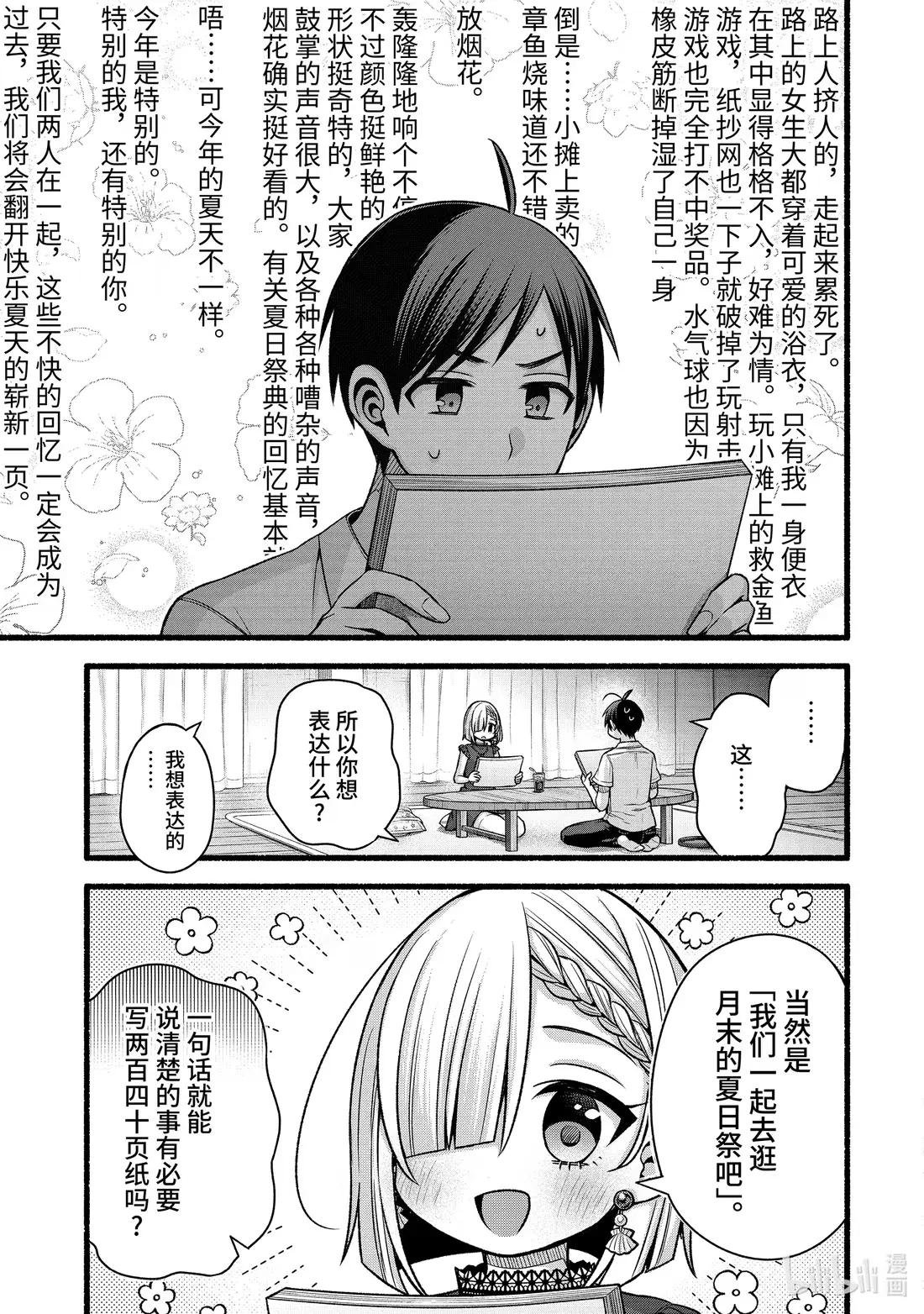 44-1 虚假的女友只对我热情②