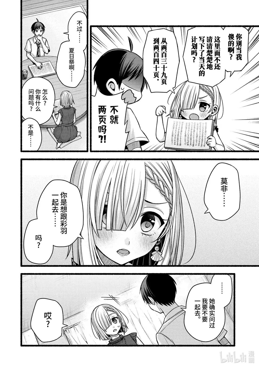 44-1 虚假的女友只对我热情②