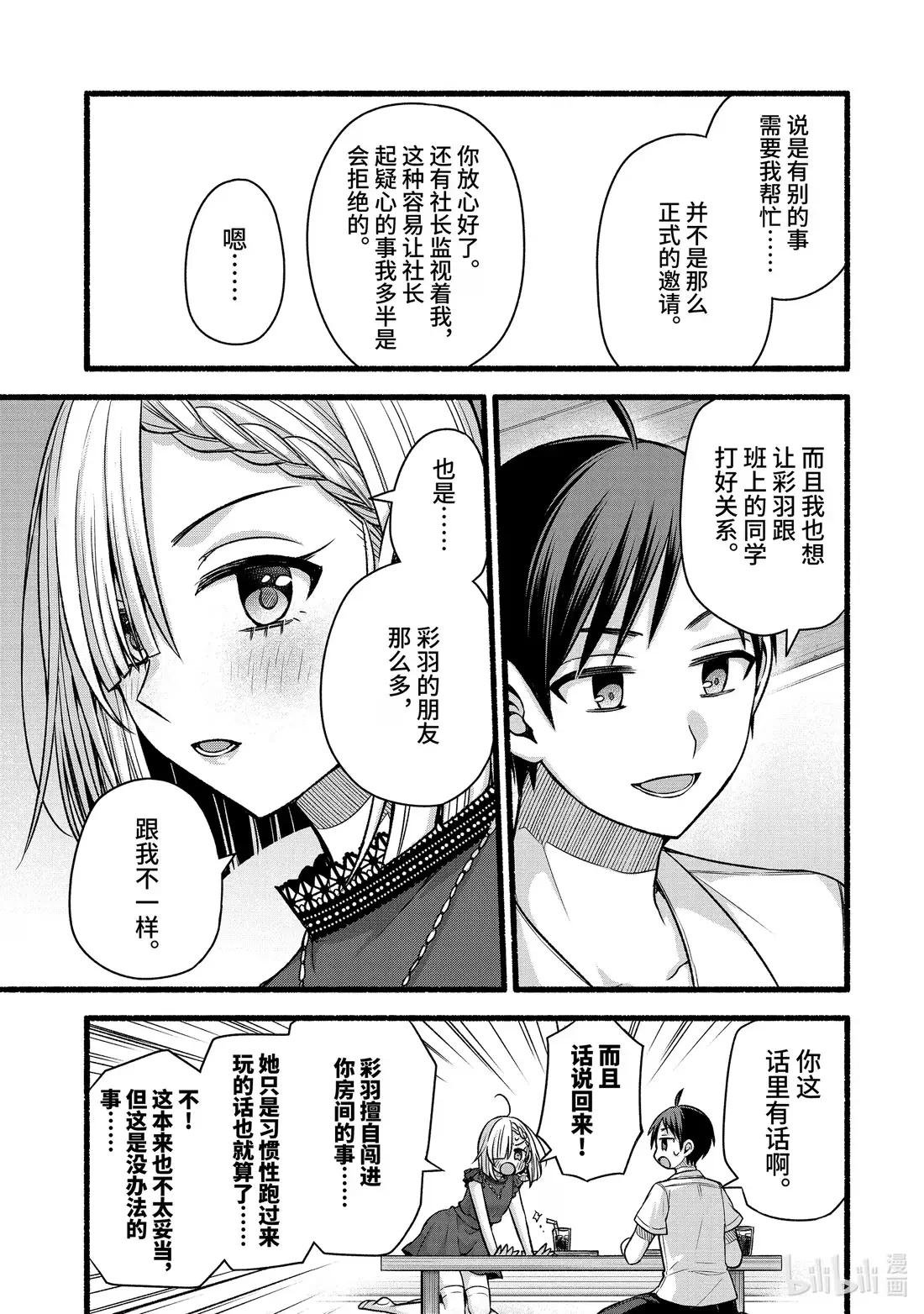 44-1 虚假的女友只对我热情②