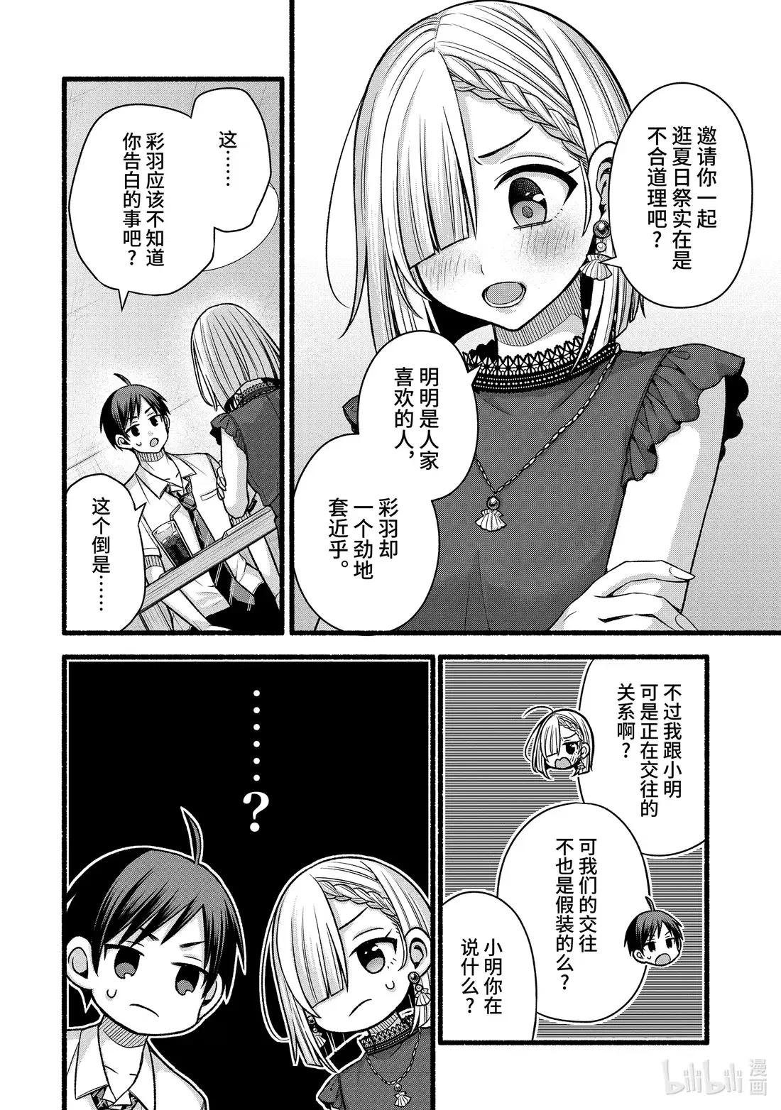 44-1 虚假的女友只对我热情②