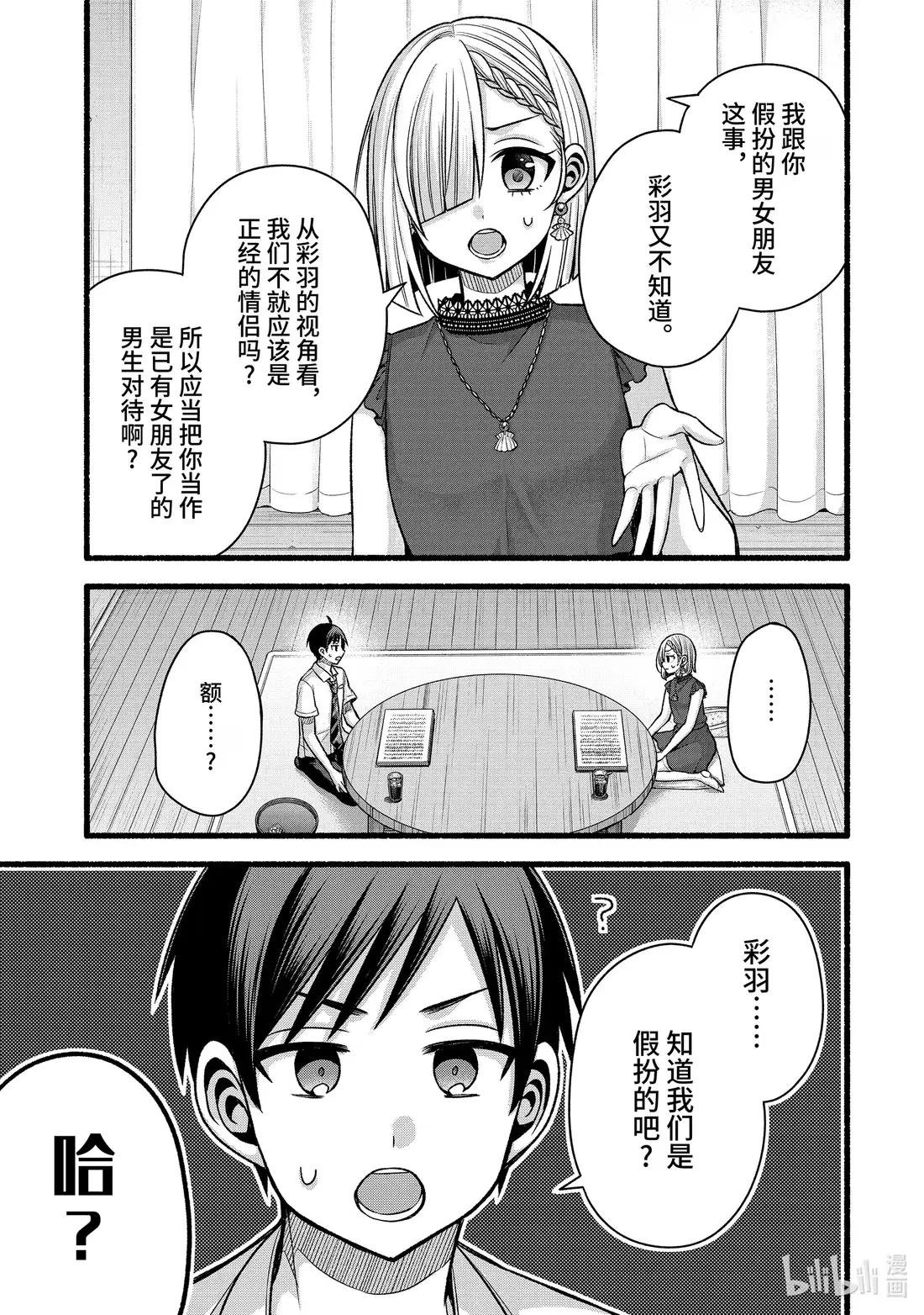 44-1 虚假的女友只对我热情②