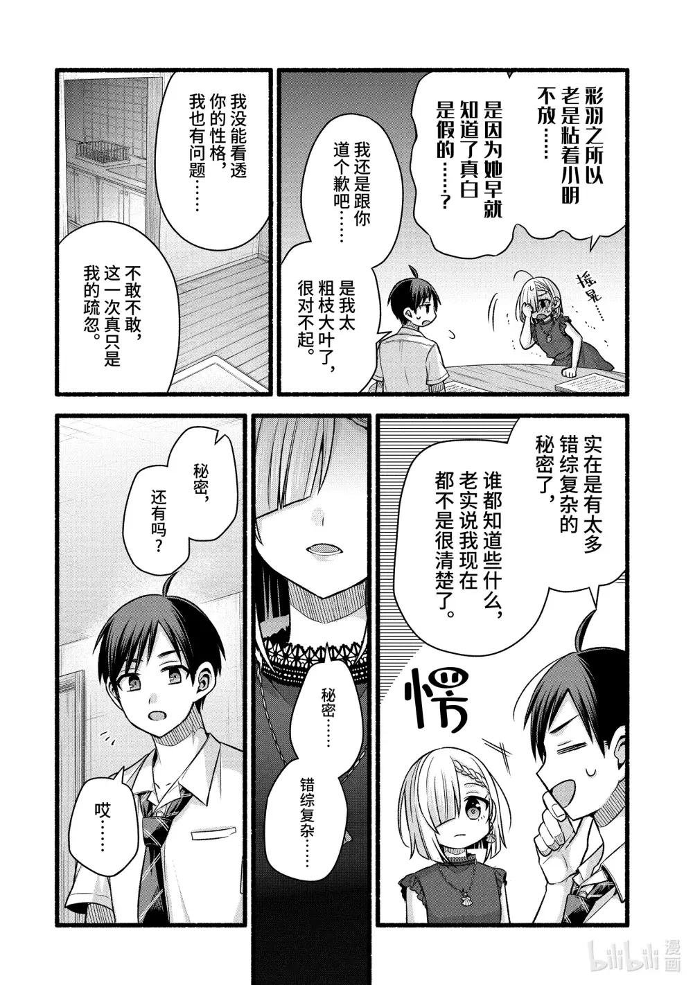 44-2 虚假的女友只对我热情②