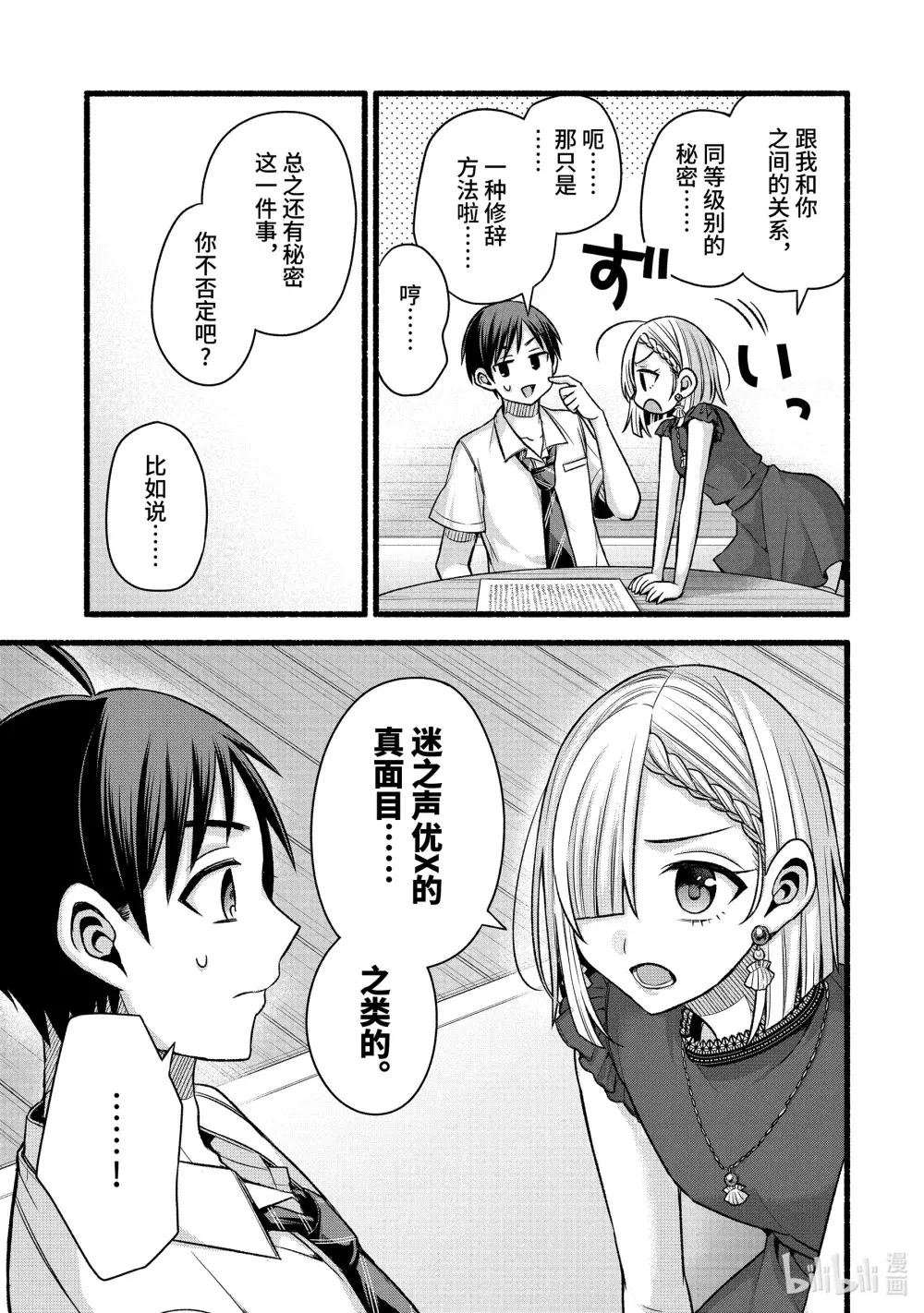 44-2 虚假的女友只对我热情②