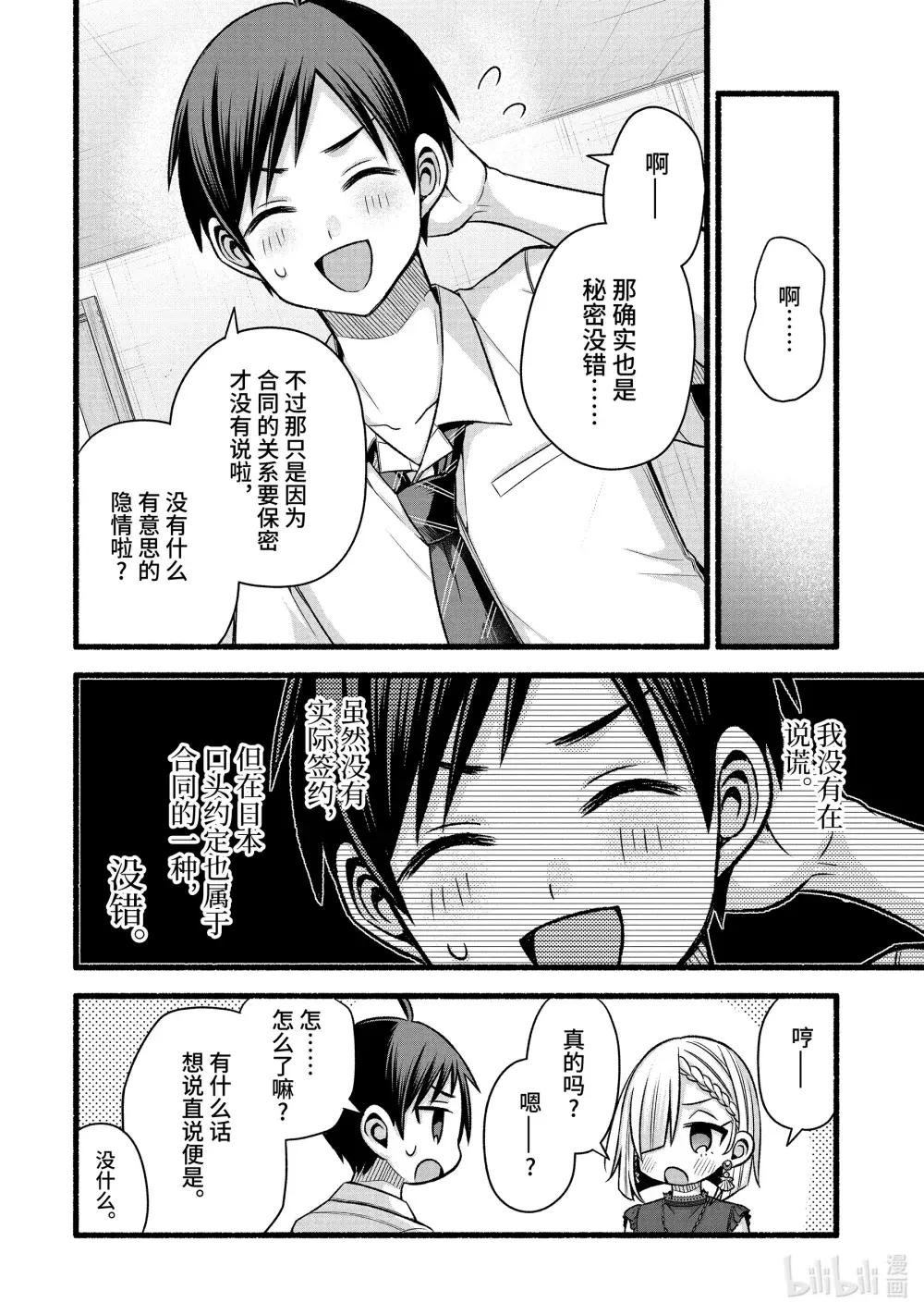 44-2 虚假的女友只对我热情②