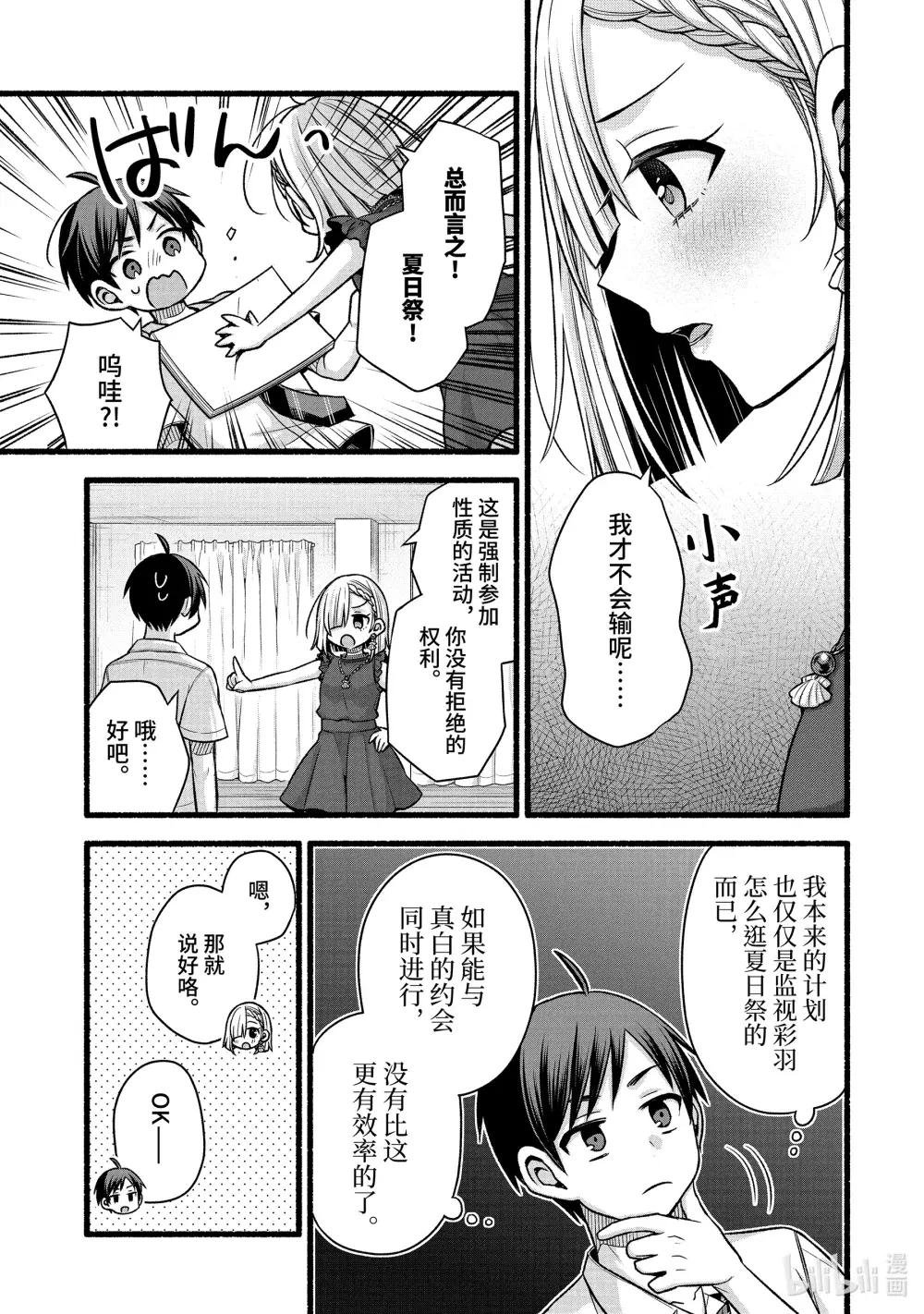 44-2 虚假的女友只对我热情②