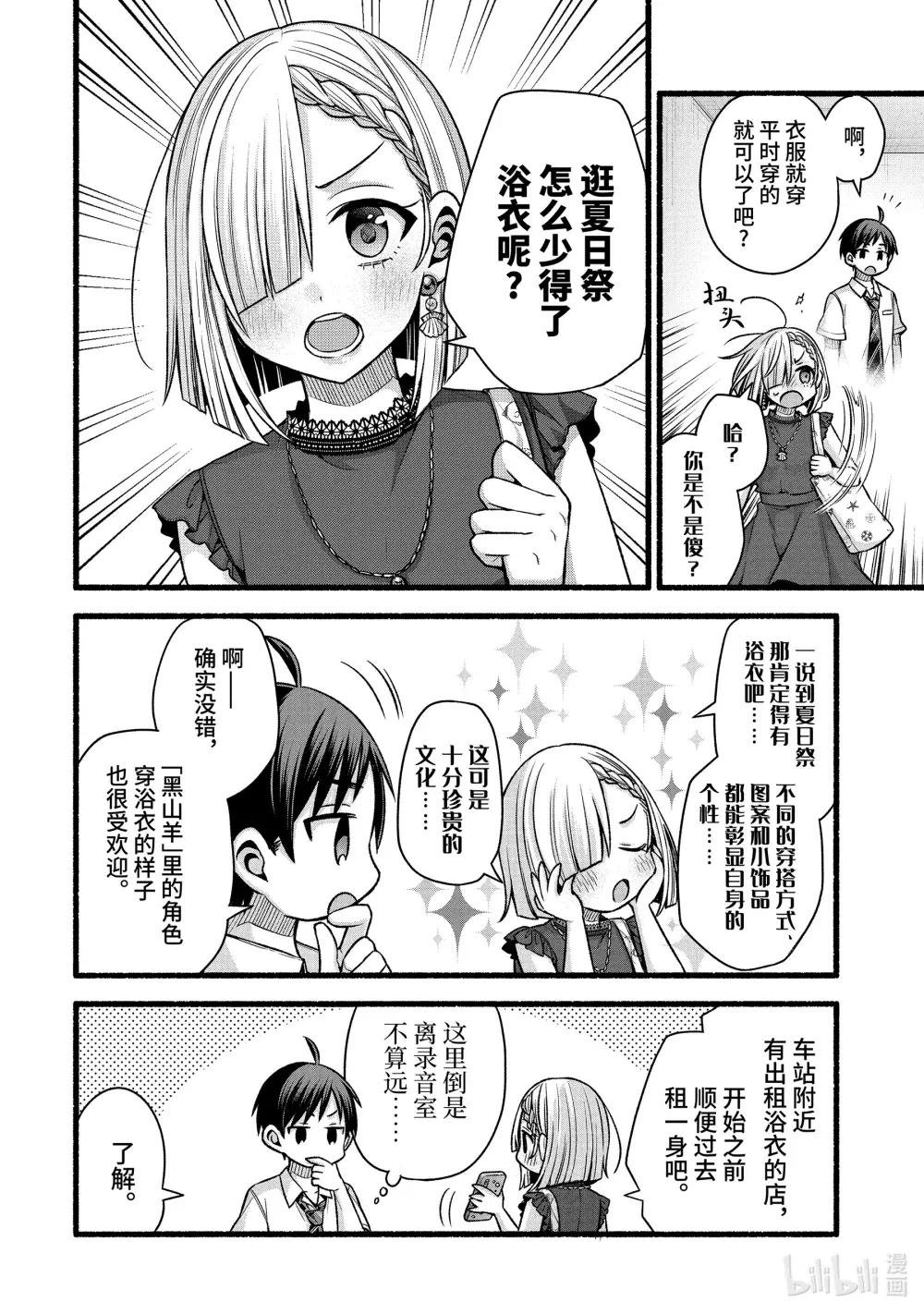 44-2 虚假的女友只对我热情②