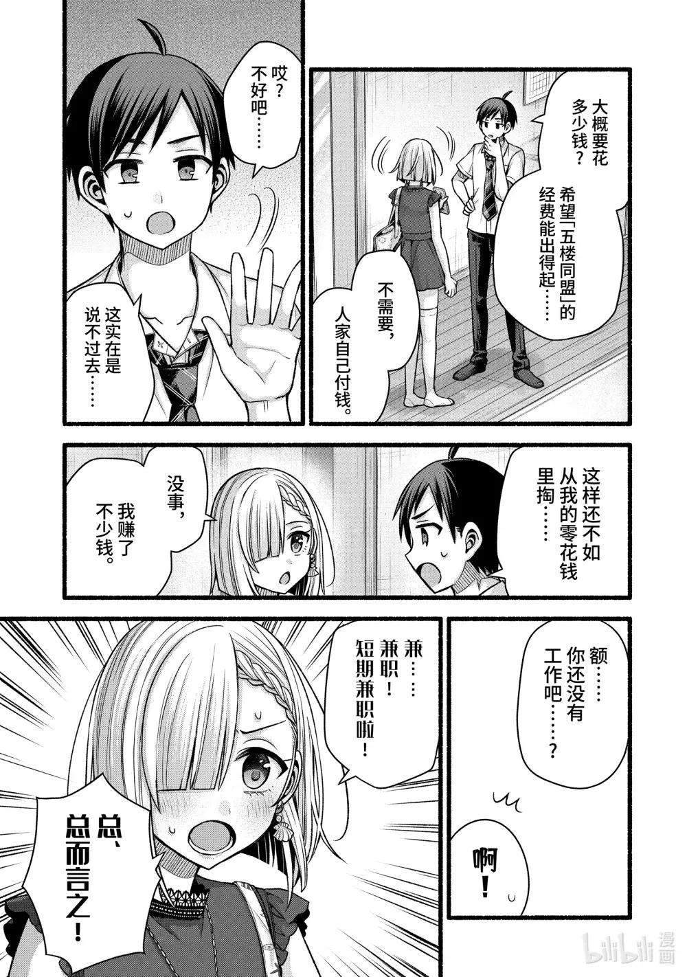 44-2 虚假的女友只对我热情②