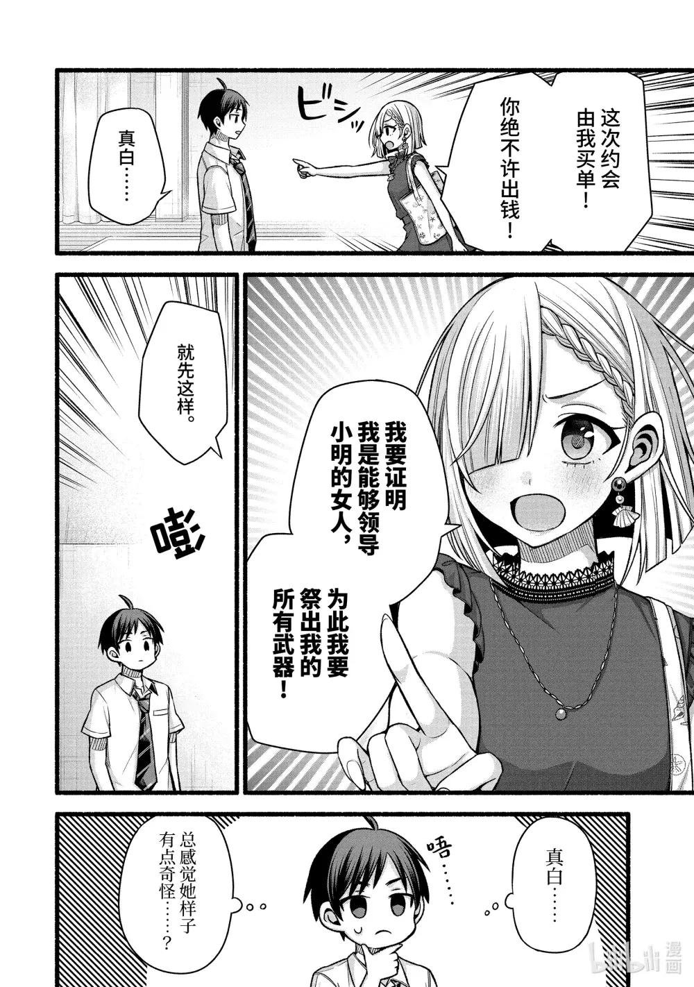 44-2 虚假的女友只对我热情②