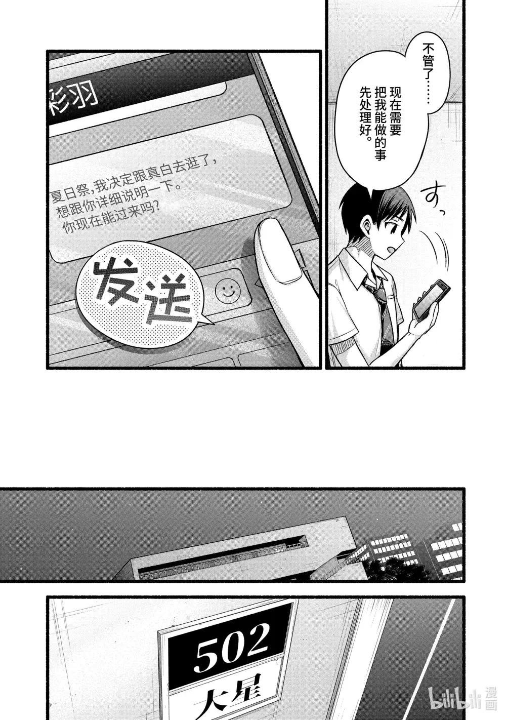 44-2 虚假的女友只对我热情②