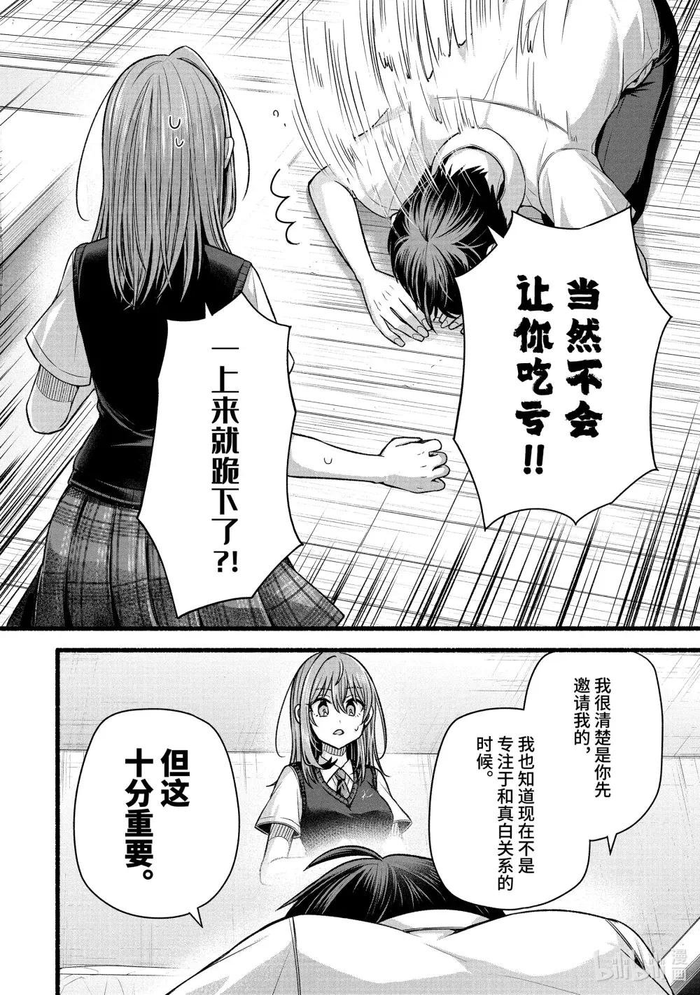44-2 虚假的女友只对我热情②