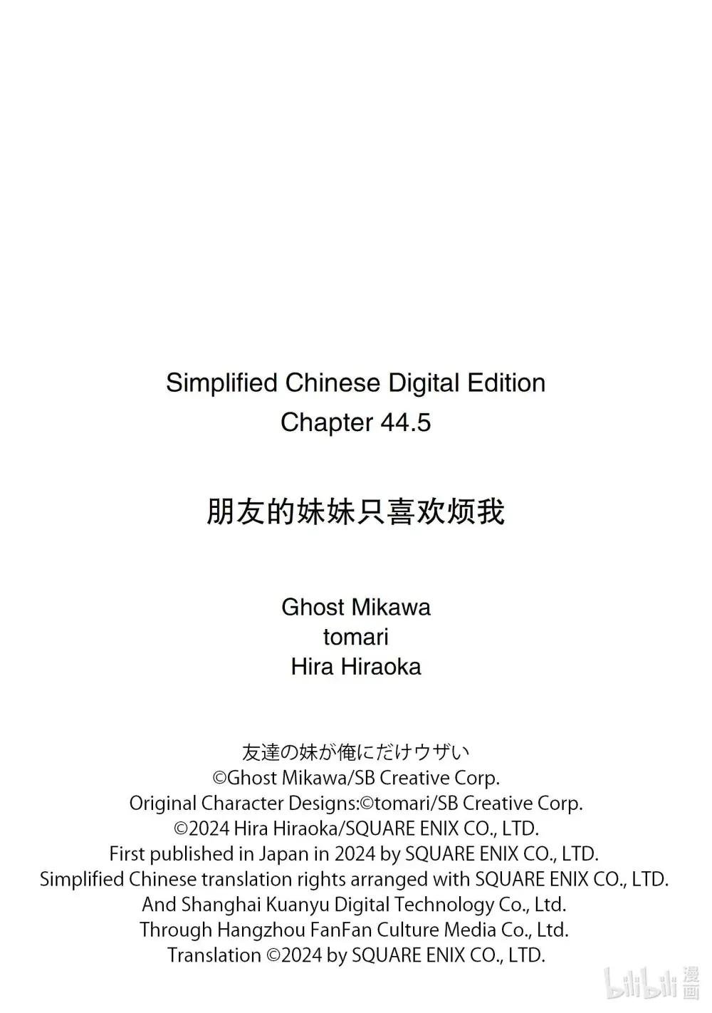 44-2 虚假的女友只对我热情②