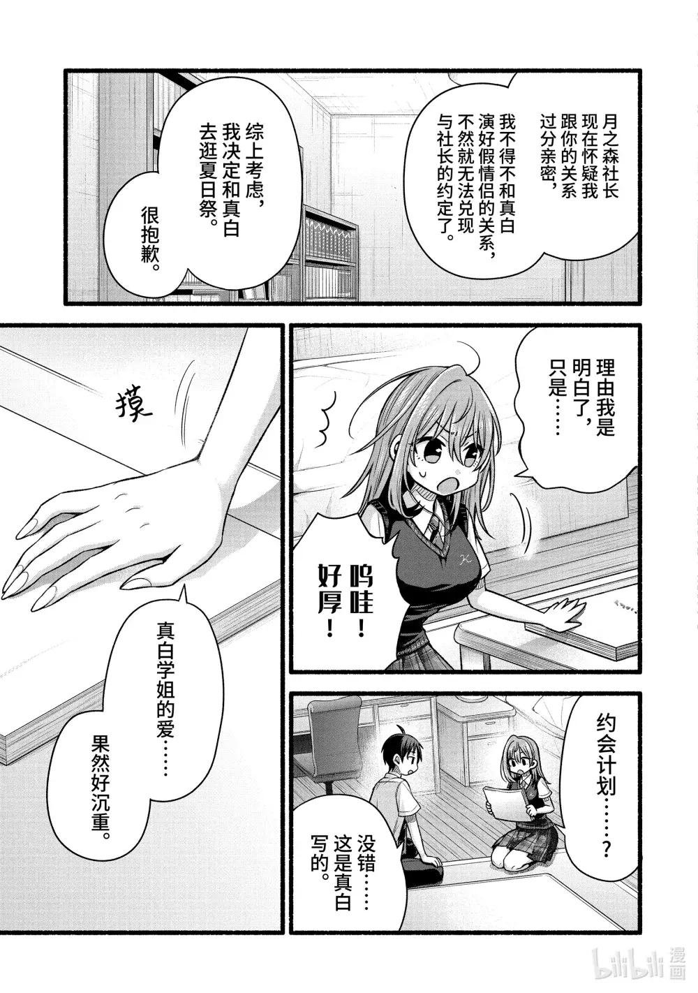 44-3 虚假的女友只对我热情②