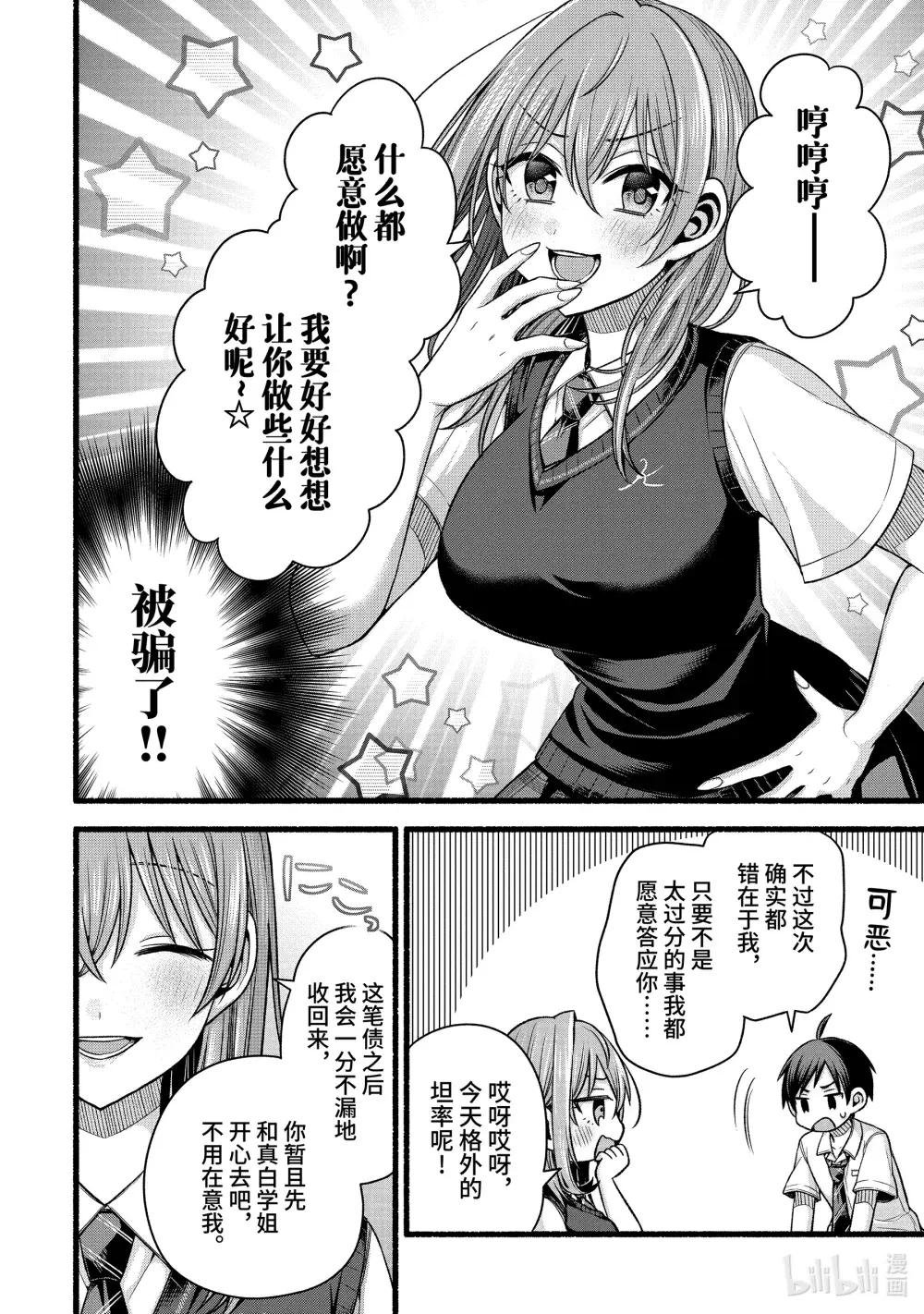 44-3 虚假的女友只对我热情②