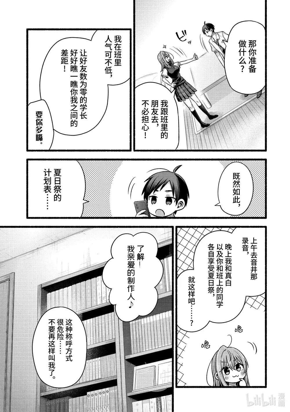 44-3 虚假的女友只对我热情②