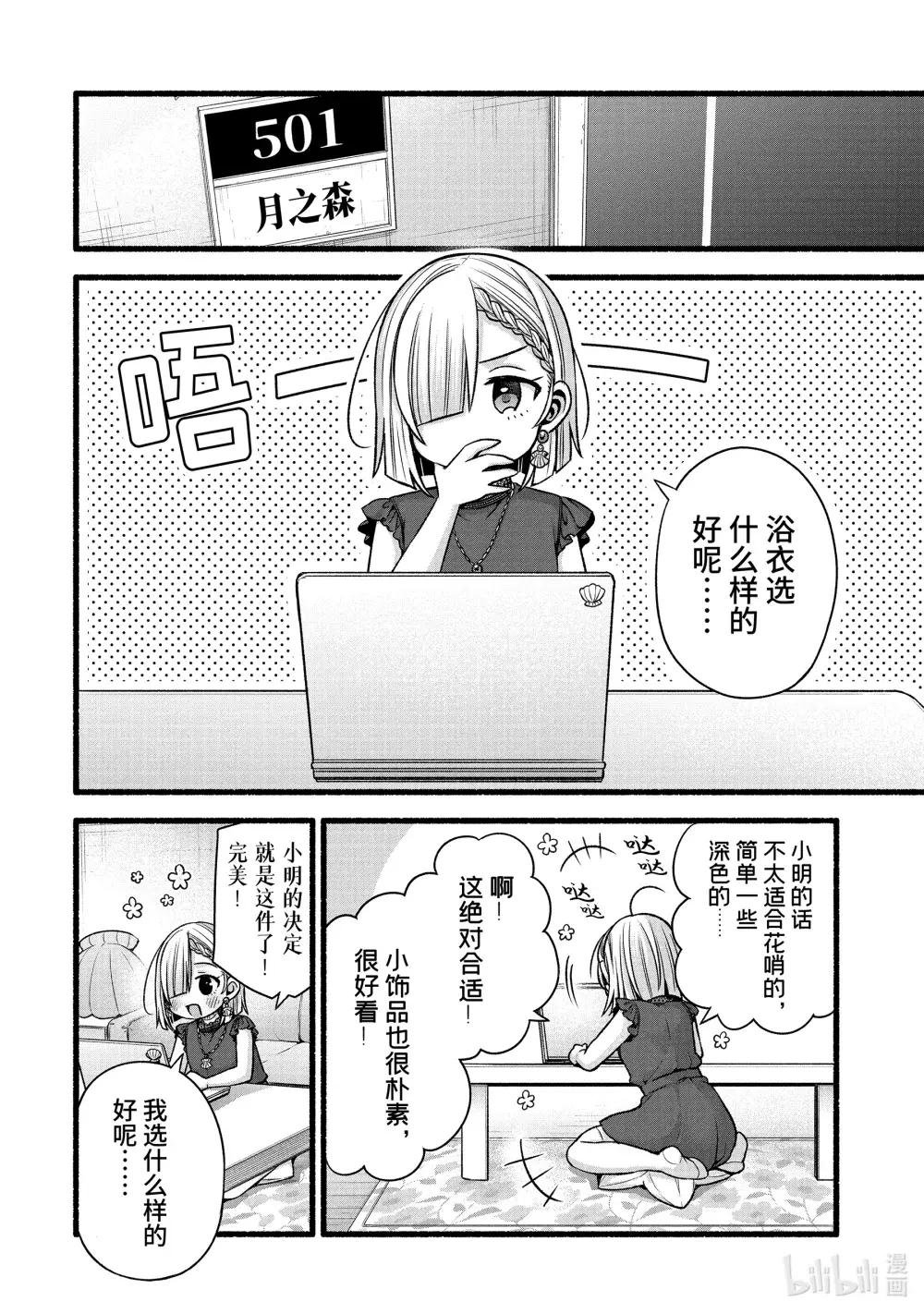 44-3 虚假的女友只对我热情②