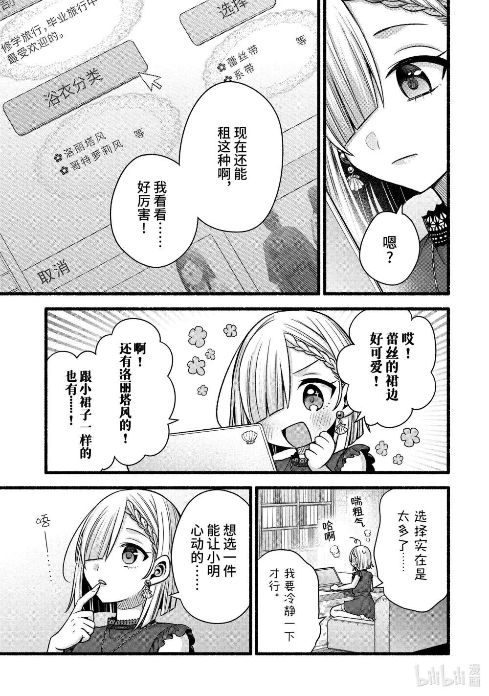 44-3 虚假的女友只对我热情②