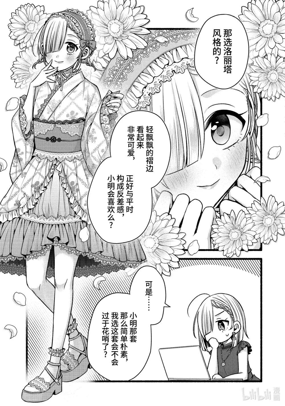 44-3 虚假的女友只对我热情②