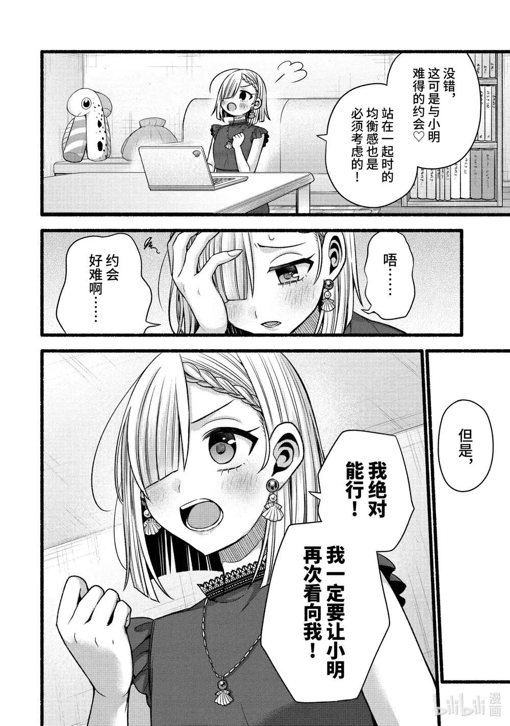 44-3 虚假的女友只对我热情②