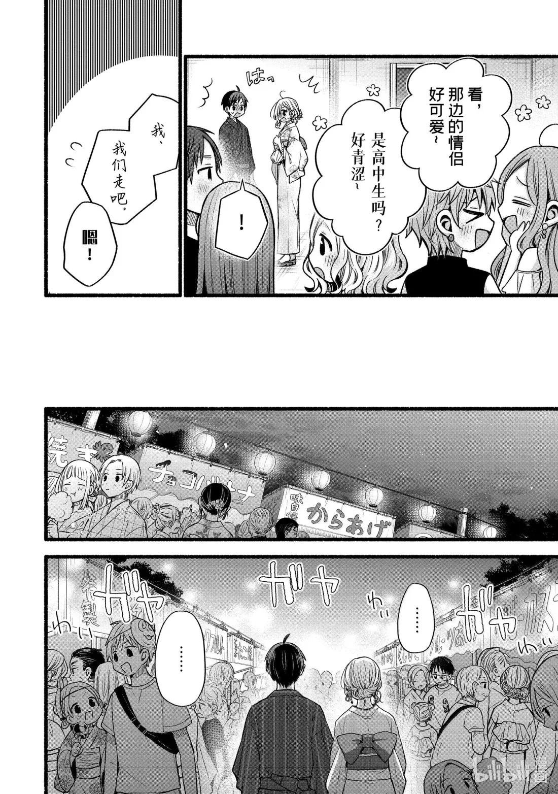 45-2 虚假的女朋友只穿浴衣给我看