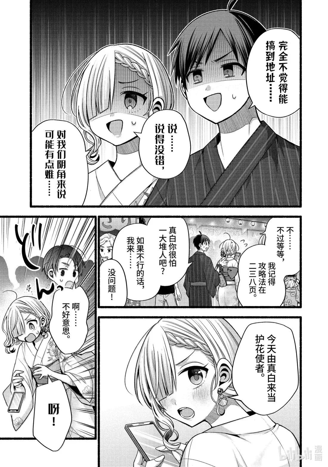 45-2 虚假的女朋友只穿浴衣给我看