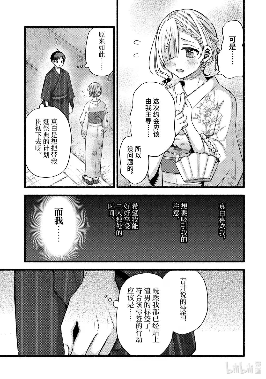 46-1 和假扮的女友一起逛夏日祭