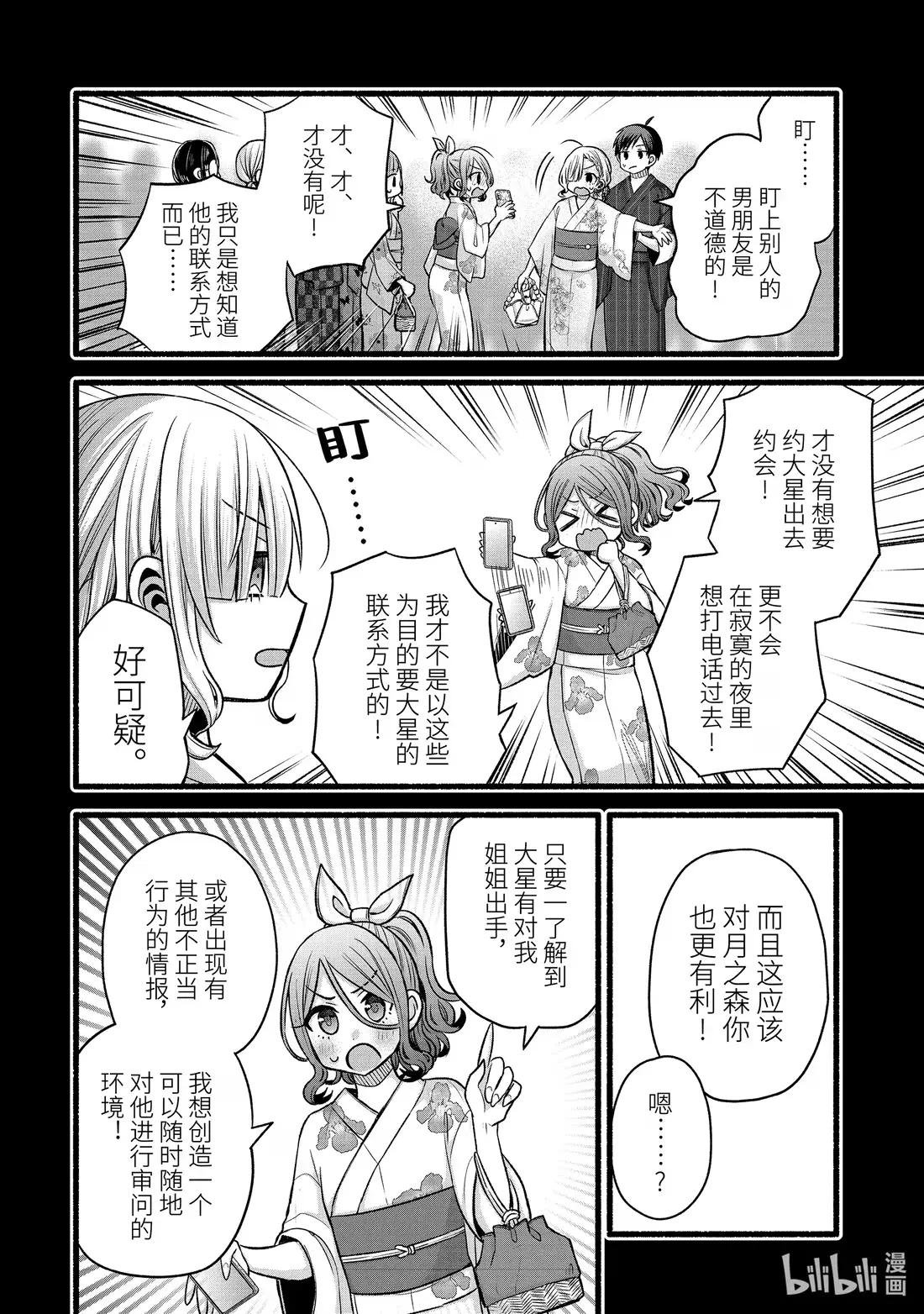 46-3 和假扮的女友一起逛夏日祭