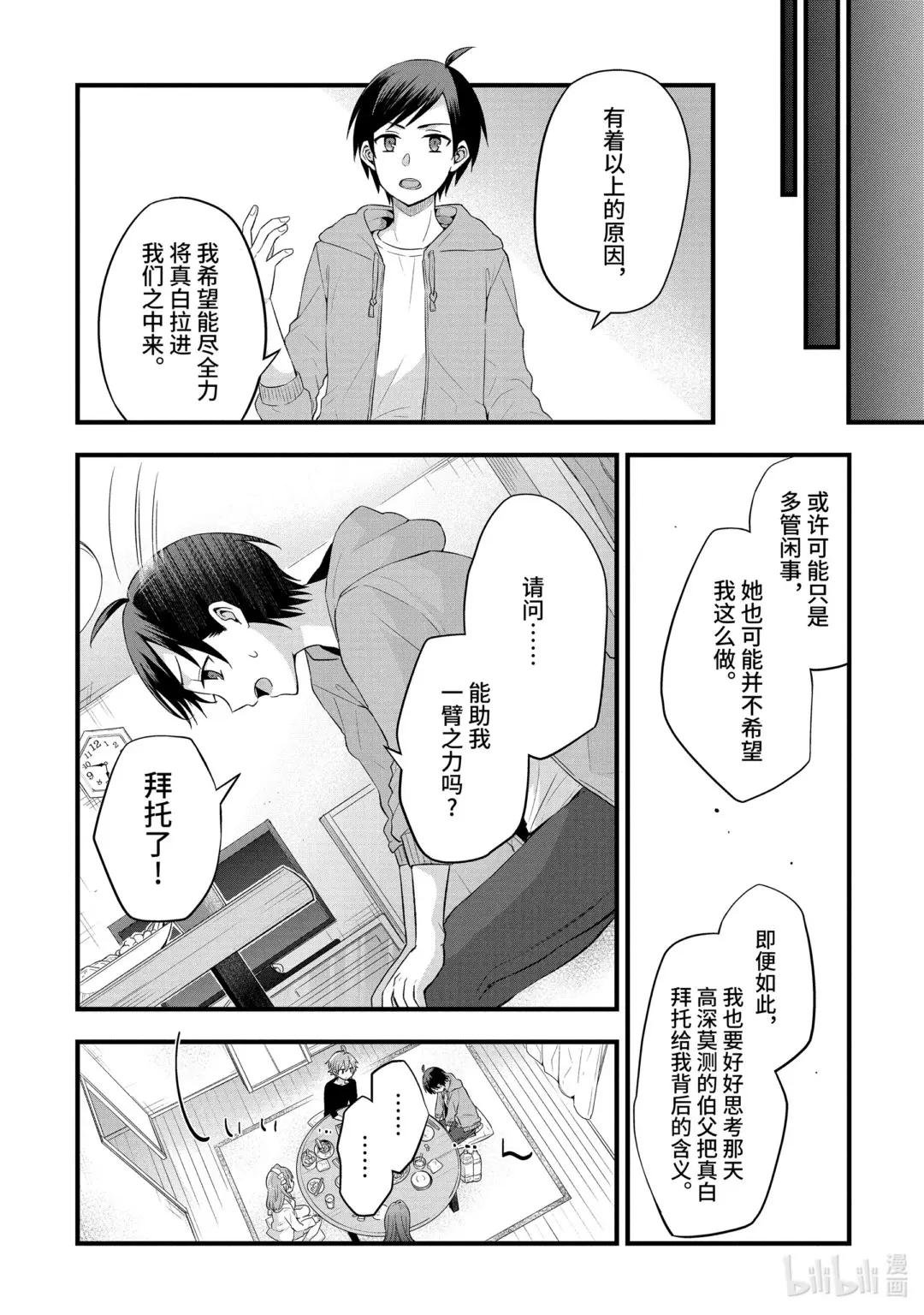 5-2 我、彩羽、小乙还有堇都只烦真白（中篇）