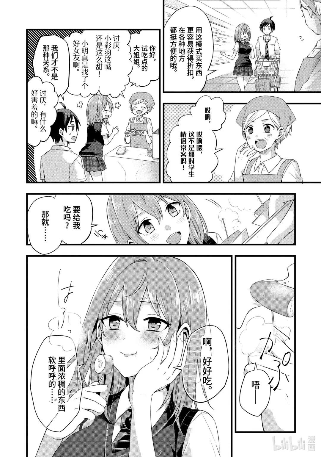 5-2 我、彩羽、小乙还有堇都只烦真白（中篇）