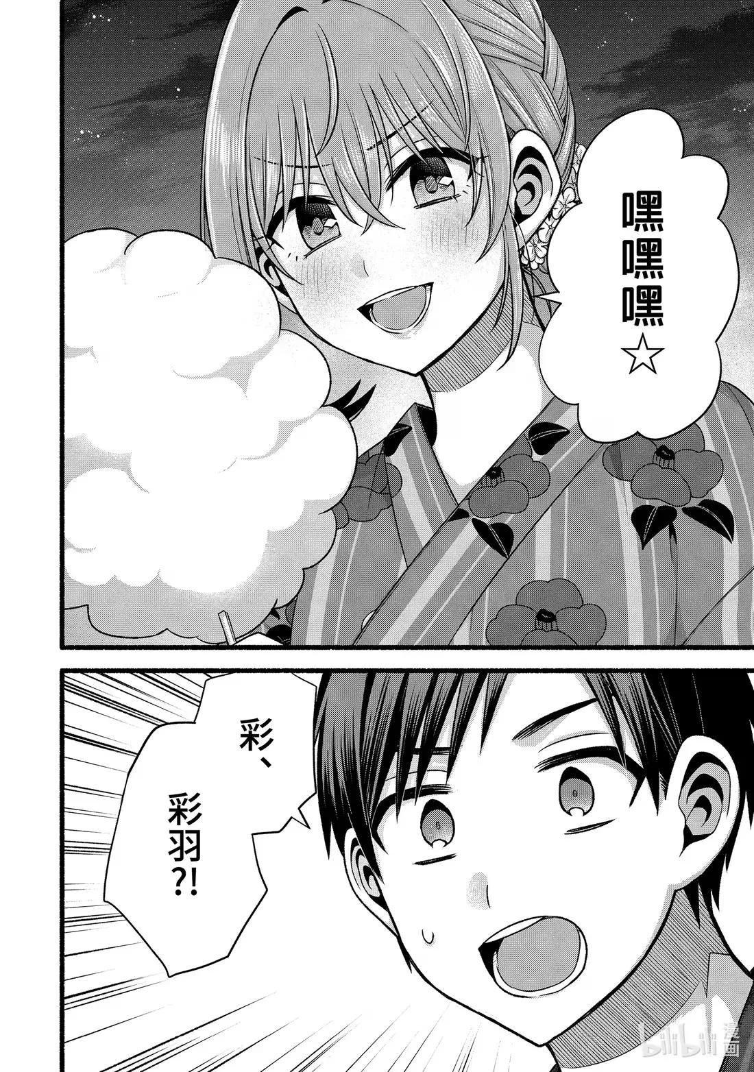 47-2 朋友的妹妹的竞争对手很烦人
