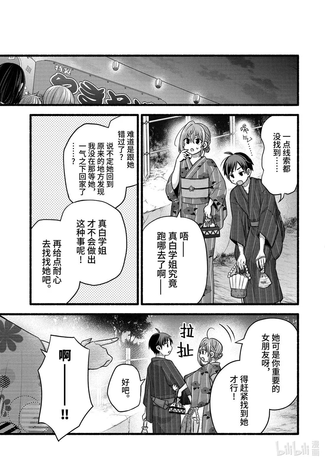 47-2 朋友的妹妹的竞争对手很烦人