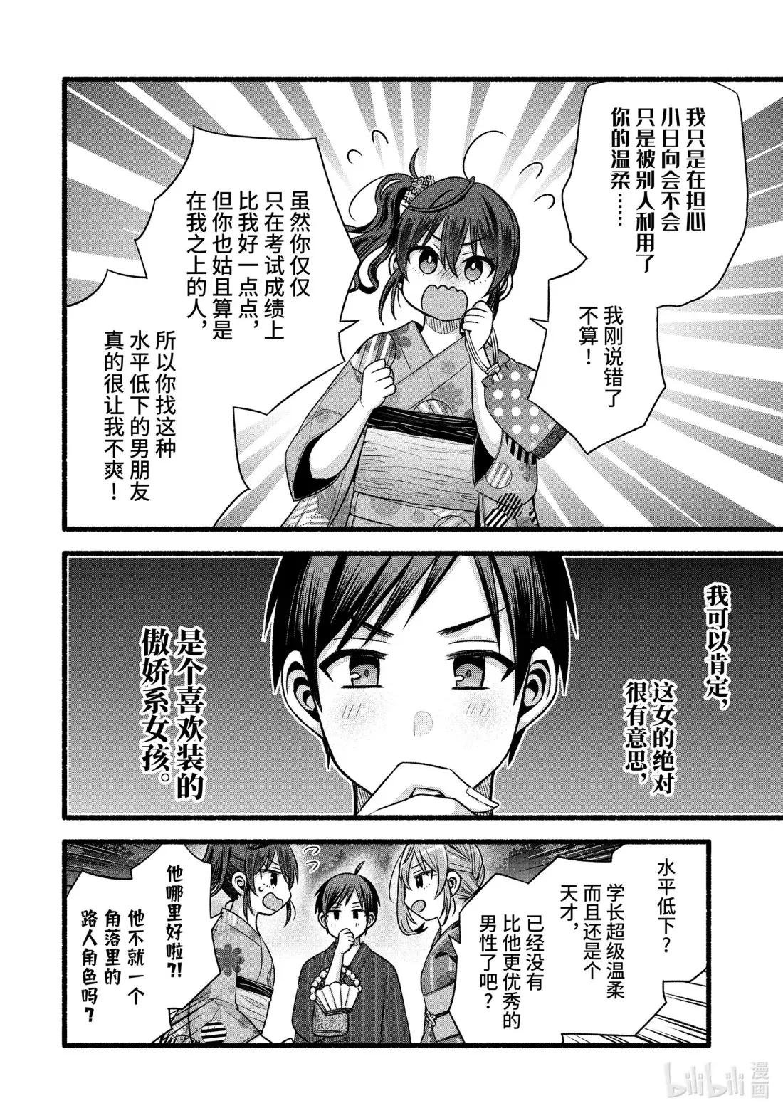 47-3 朋友的妹妹的竞争对手很烦人