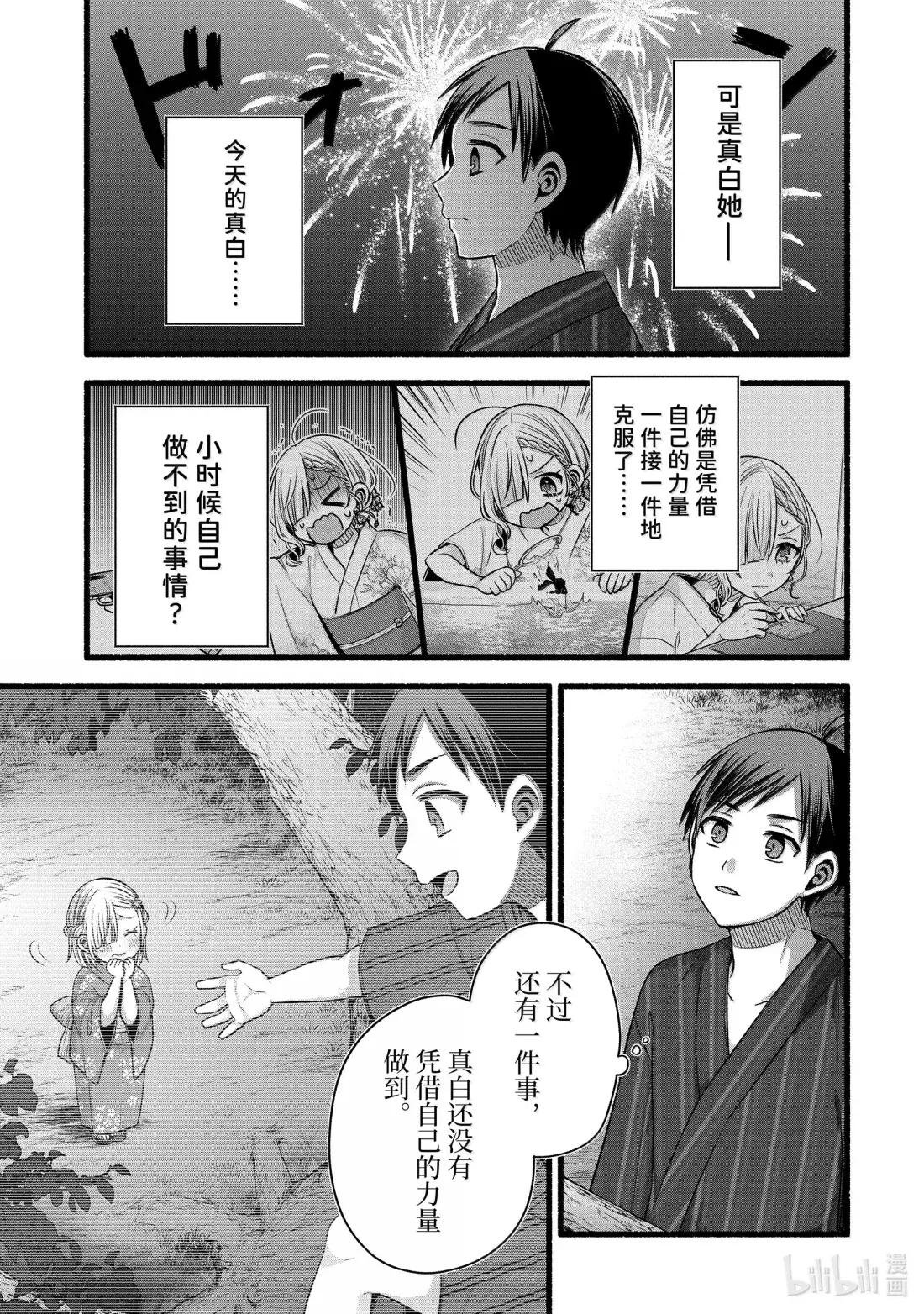 47-3 朋友的妹妹的竞争对手很烦人