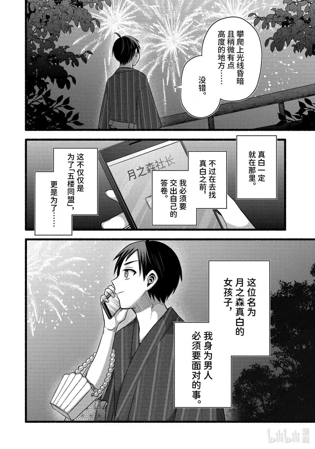 47-3 朋友的妹妹的竞争对手很烦人