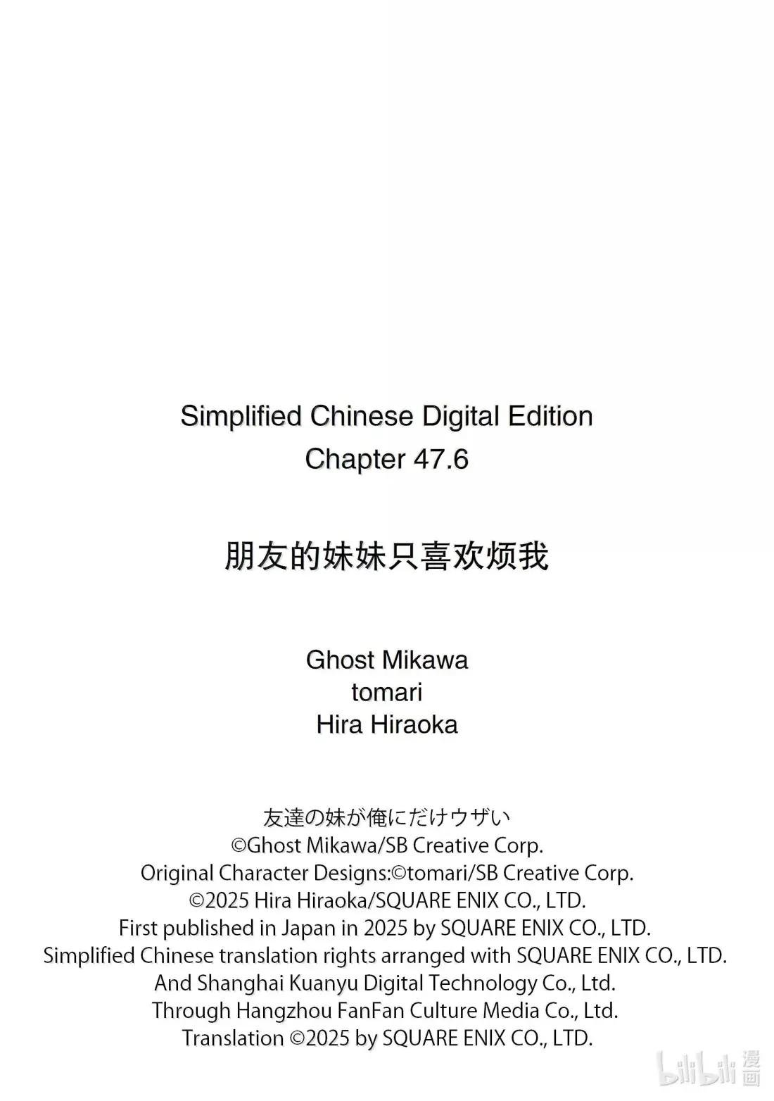 47-3 朋友的妹妹的竞争对手很烦人