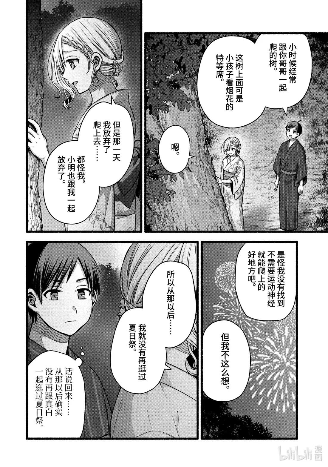 48-1 与朋友的妹妹独处的二人世界