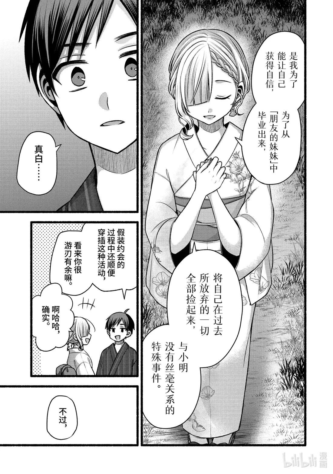 48-1 与朋友的妹妹独处的二人世界