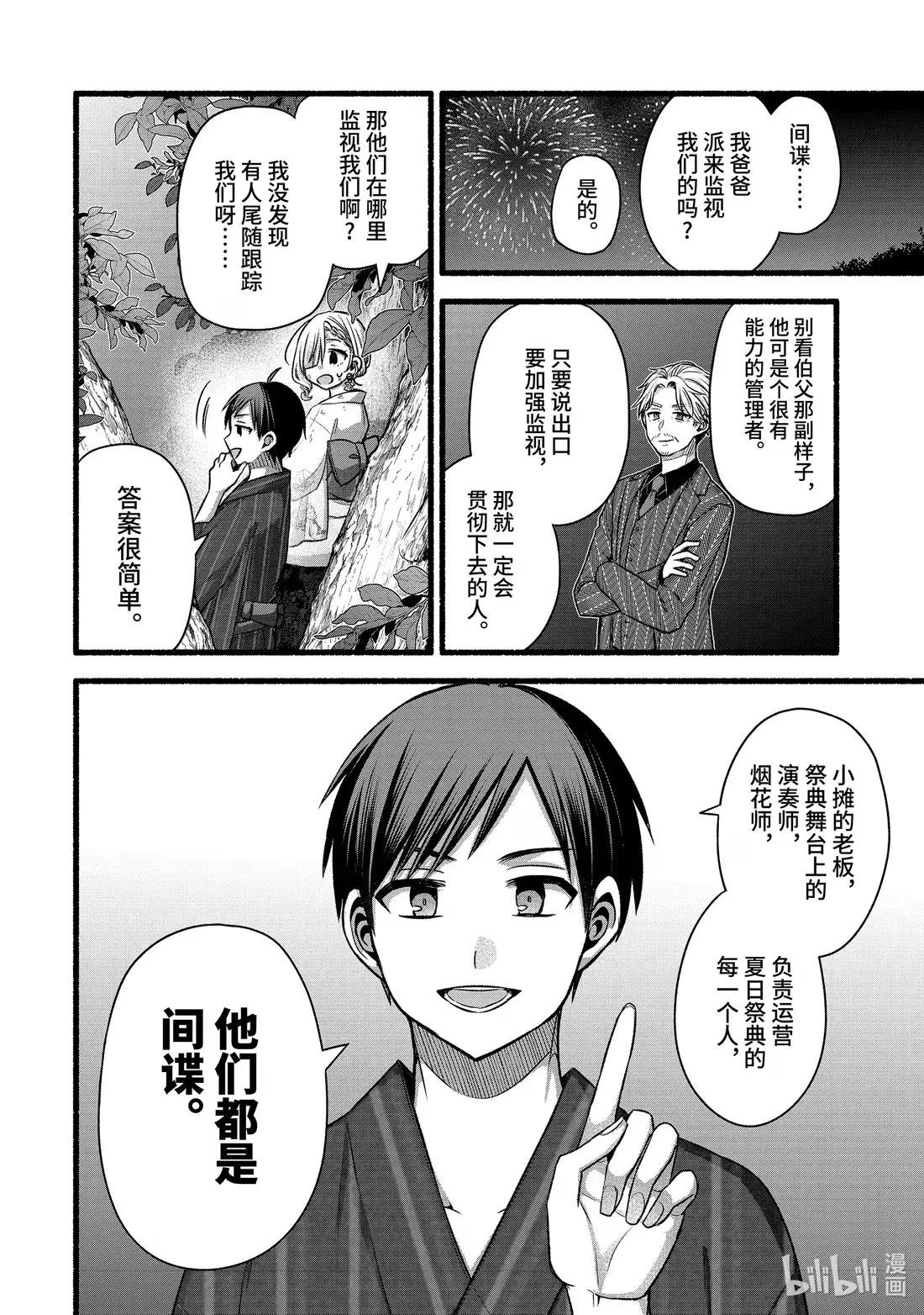 48-3 与朋友的妹妹独处的二人世界