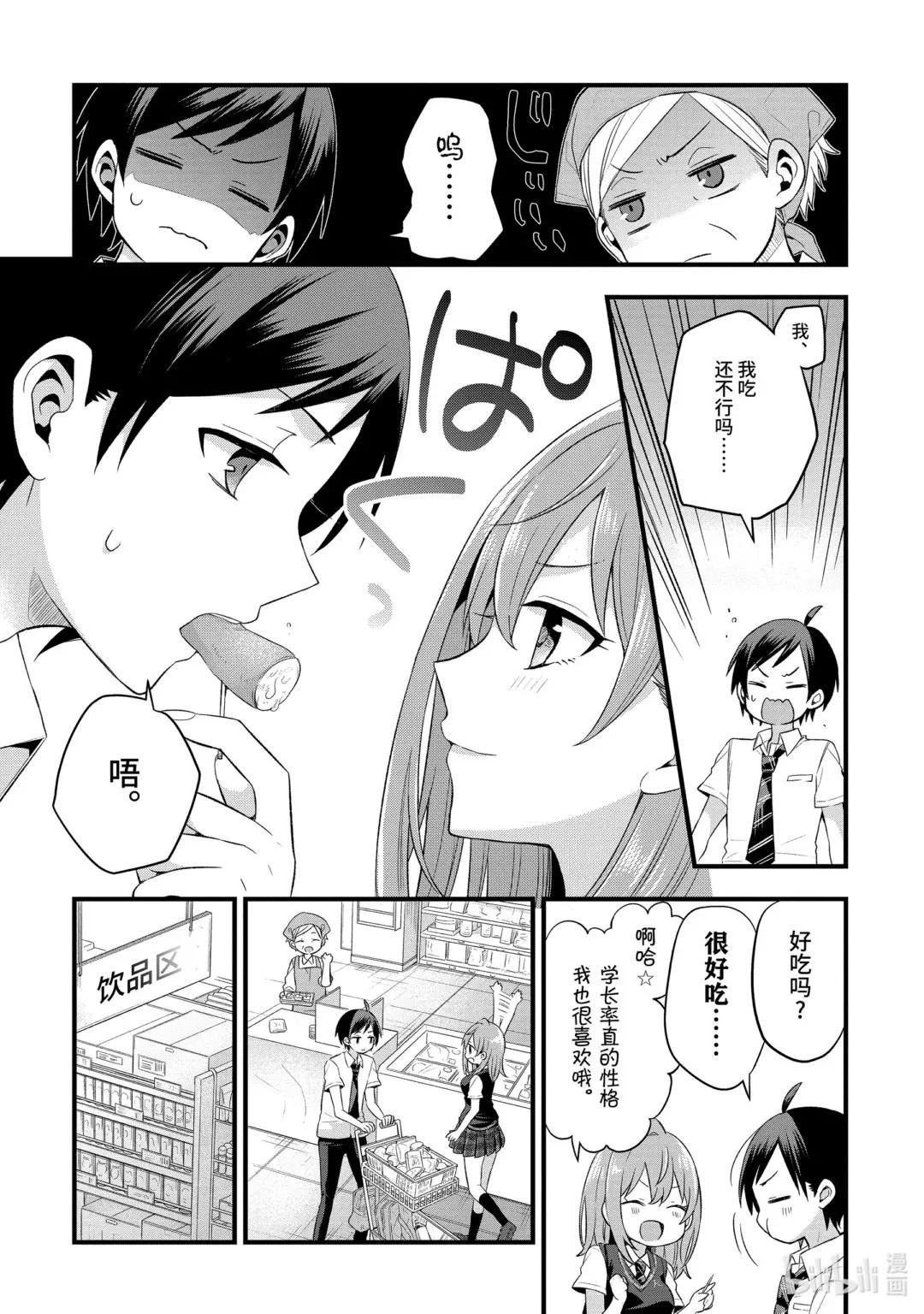 5-3 我、彩羽、小乙还有堇都只烦真白（后篇）