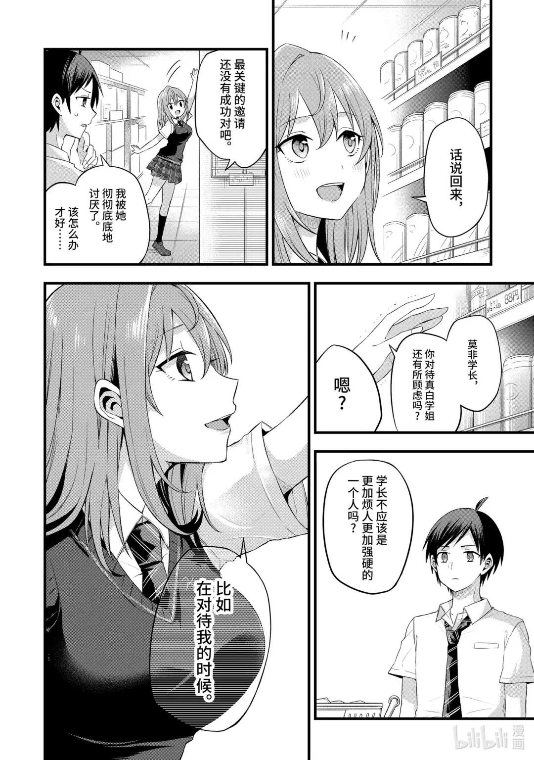 5-3 我、彩羽、小乙还有堇都只烦真白（后篇）
