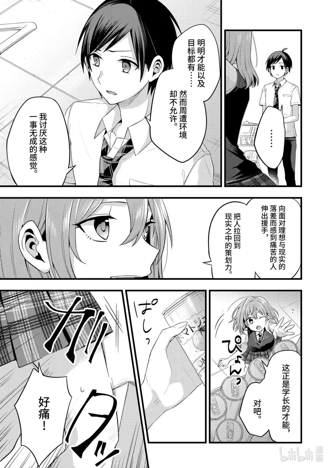 5-3 我、彩羽、小乙还有堇都只烦真白（后篇）