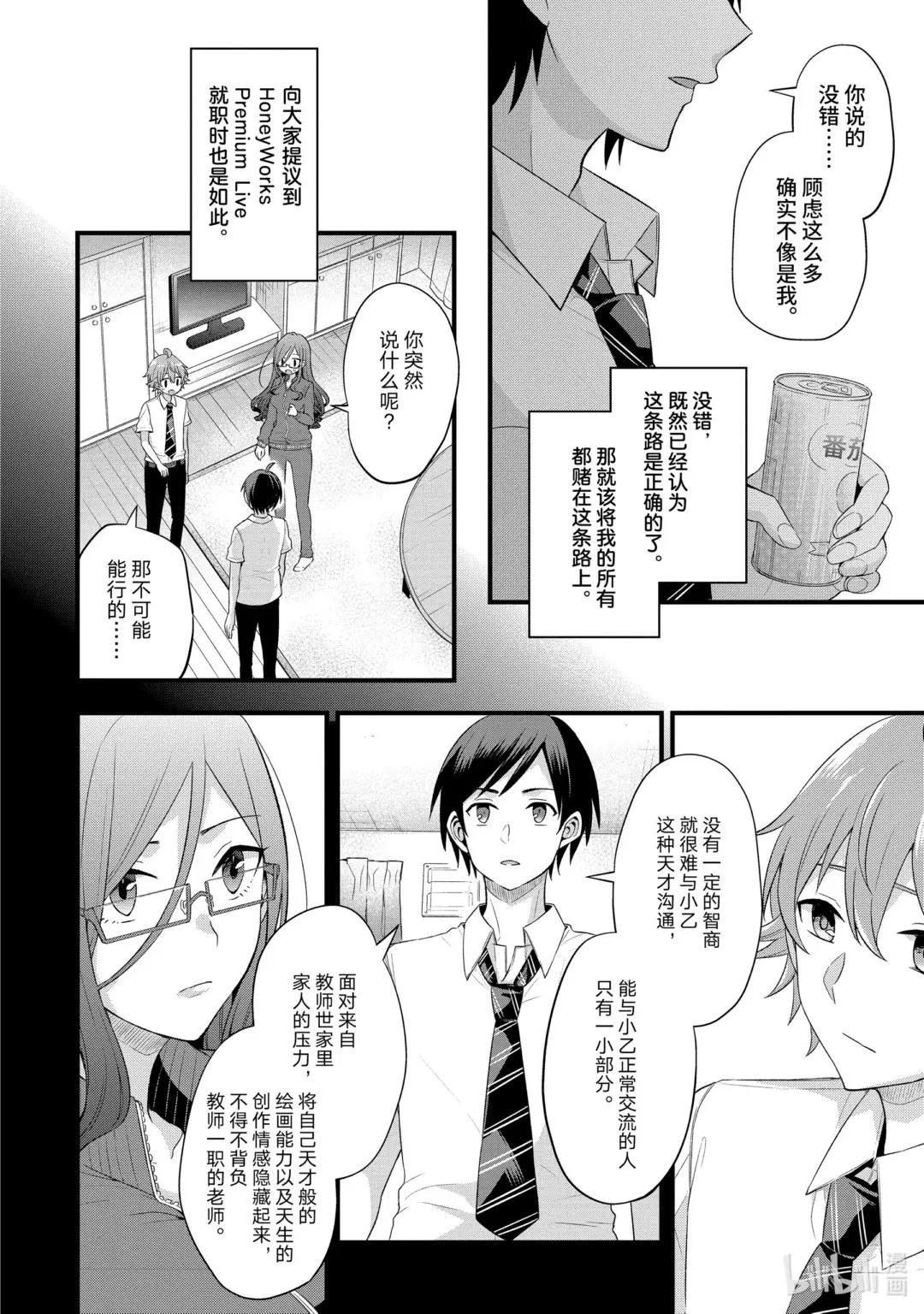 5-3 我、彩羽、小乙还有堇都只烦真白（后篇）
