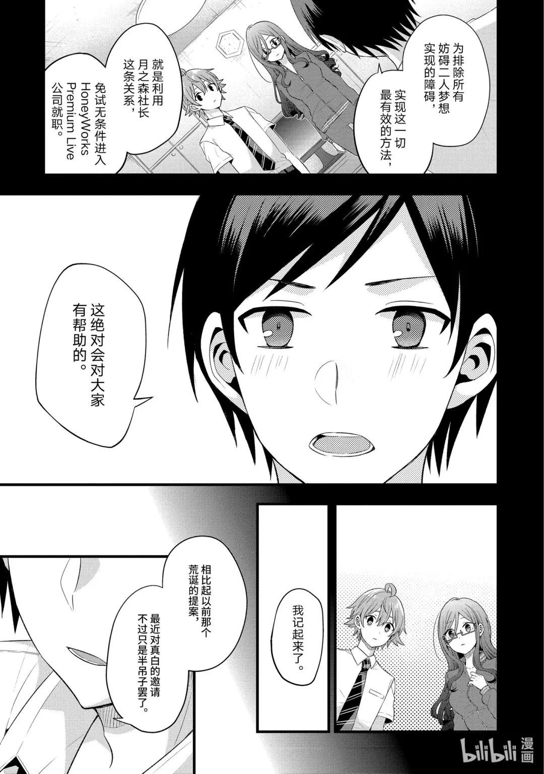 5-3 我、彩羽、小乙还有堇都只烦真白（后篇）